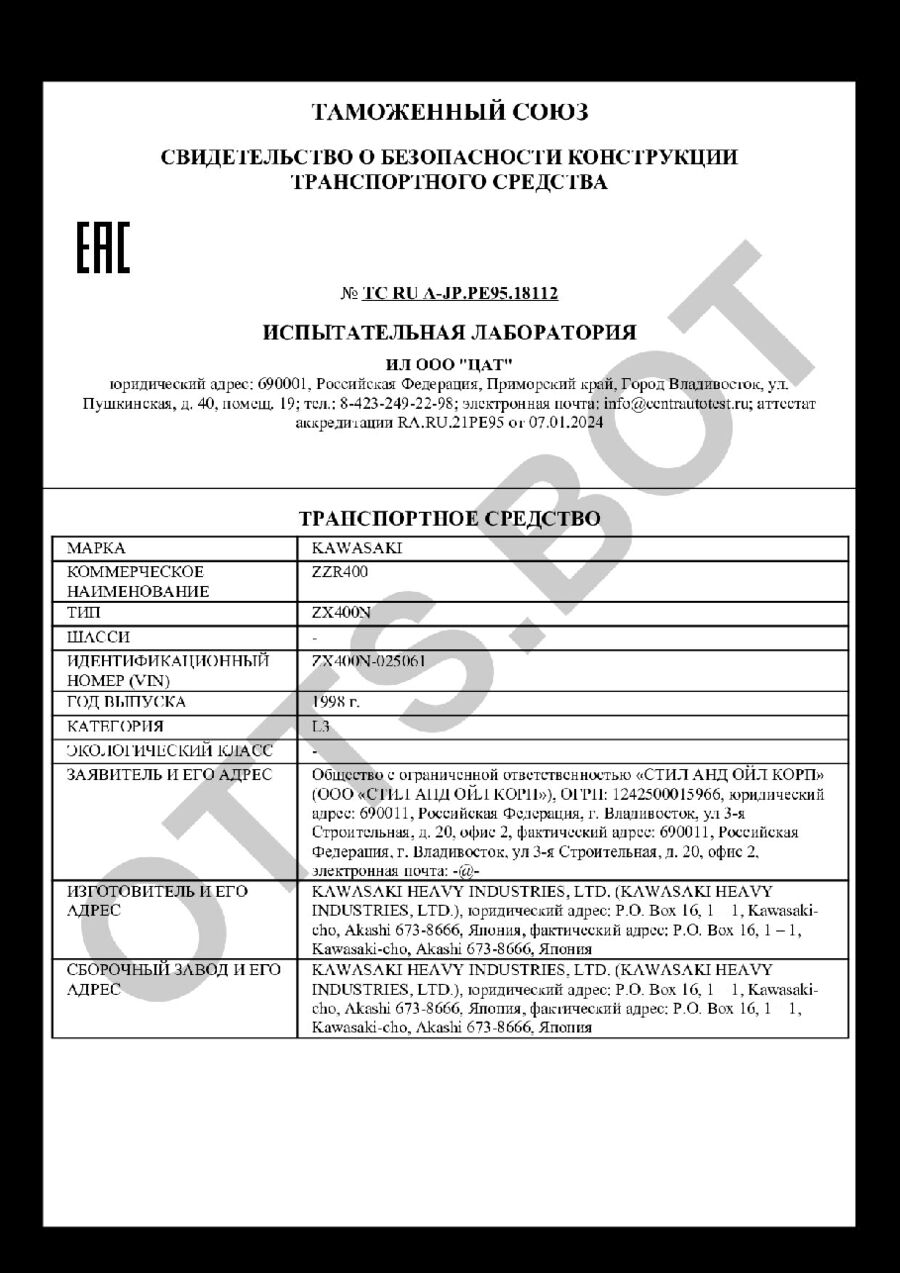 СБКТС ТС RU А-JP.РЕ95.18112 — превью документа