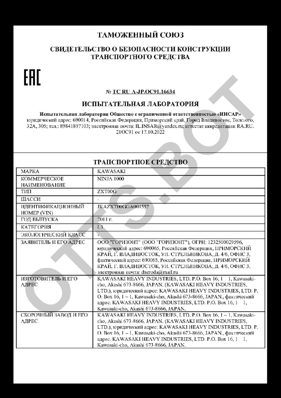 СБКТС ТС RU А-JP.ОС91.16634 — превью документа