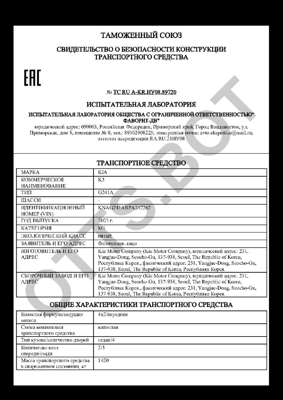 СБКТС ТС RU А-KR.НУ08.89720 — превью документа