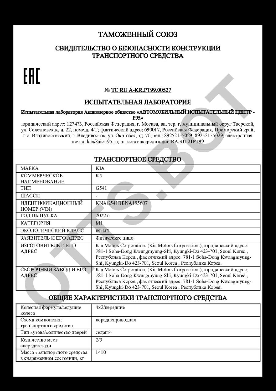СБКТС ТС RU А-KR.РТ99.00527 — превью документа