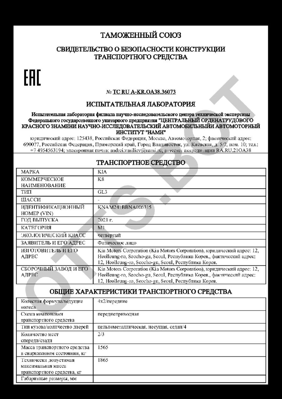 СБКТС ТС RU А-KR.ОА38.36073 — превью документа