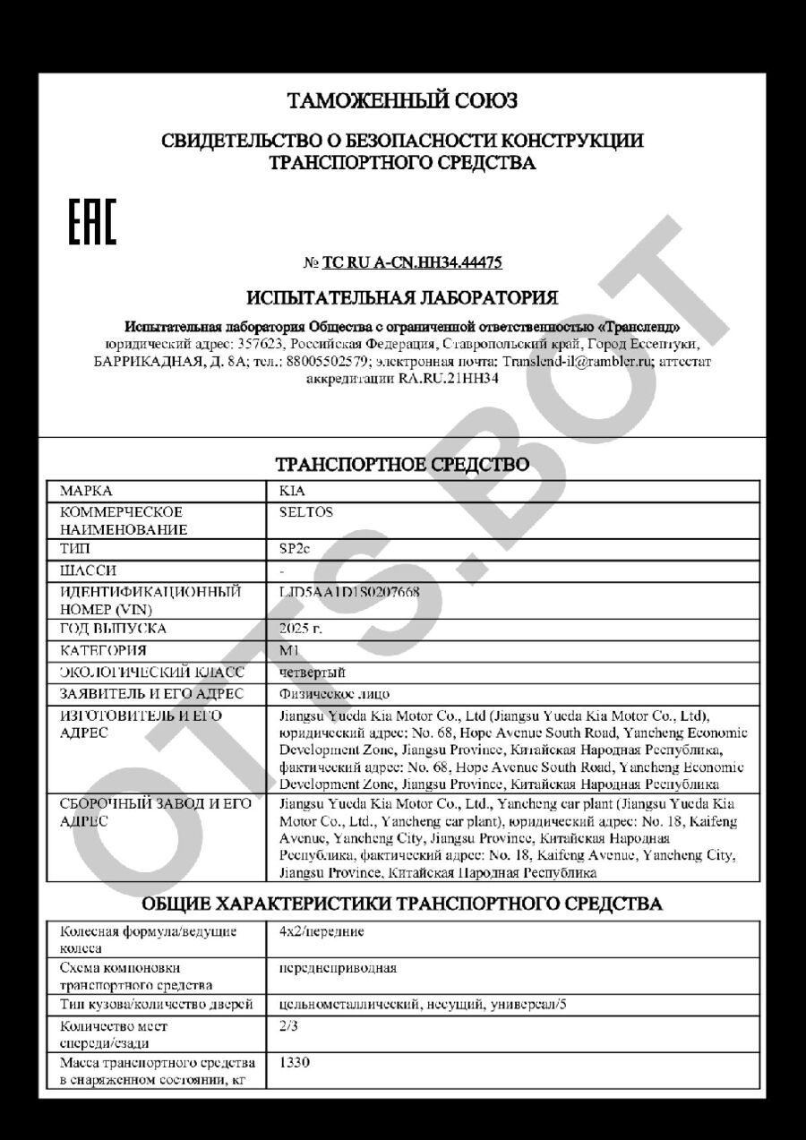 СБКТС ТС RU А-CN.НН34.44475 — превью документа