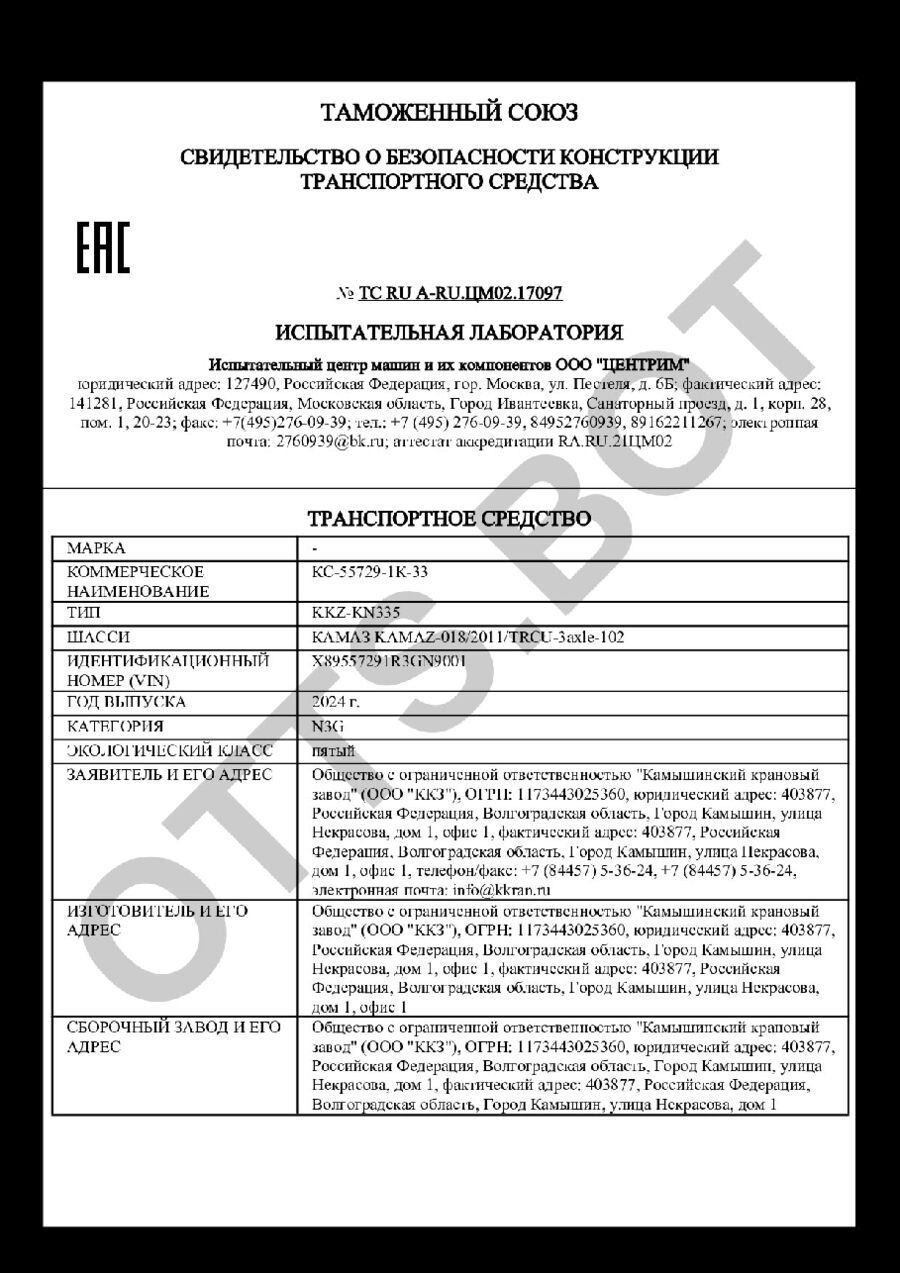 СБКТС ТС RU А-RU.ЦМ02.17097 — превью документа
