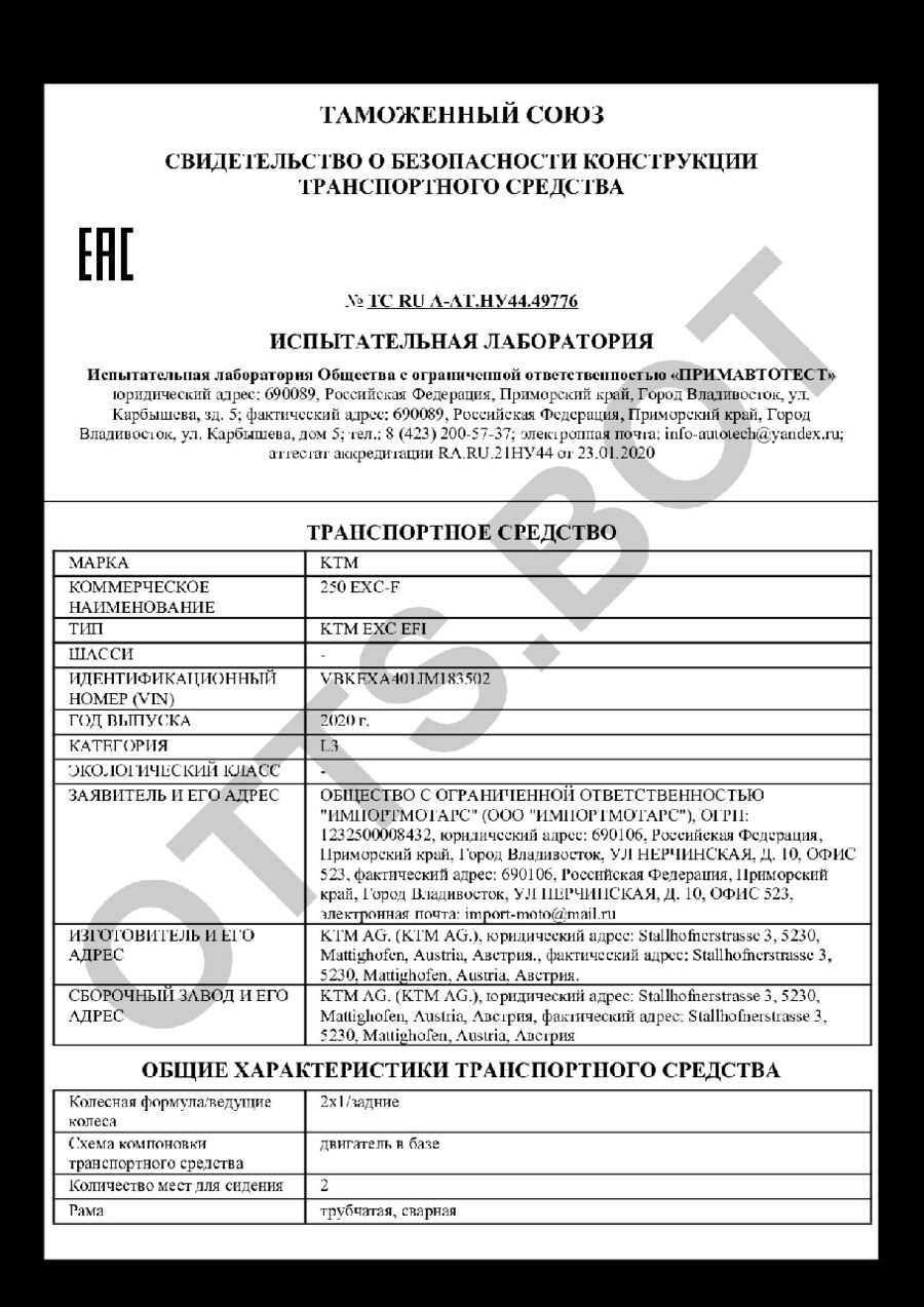 СБКТС ТС RU А-AT.НУ44.49776 — превью документа