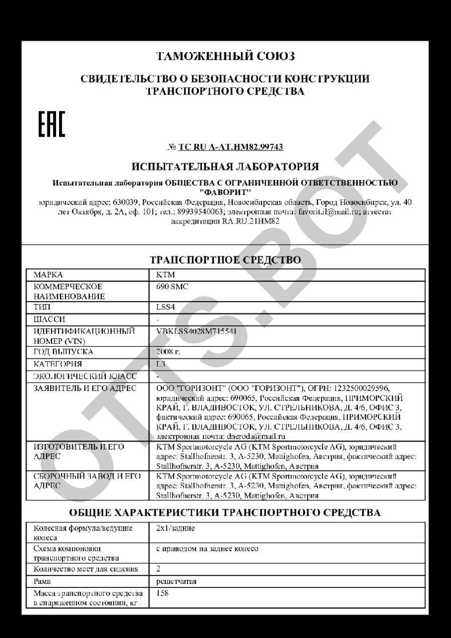 СБКТС ТС RU А-AT.НМ82.99743 — превью документа