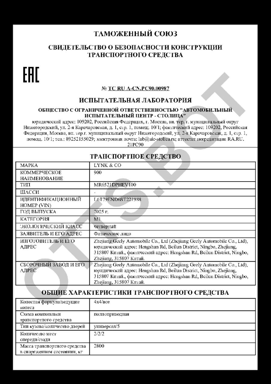 СБКТС ТС RU А-CN.РС90.00987 — превью документа