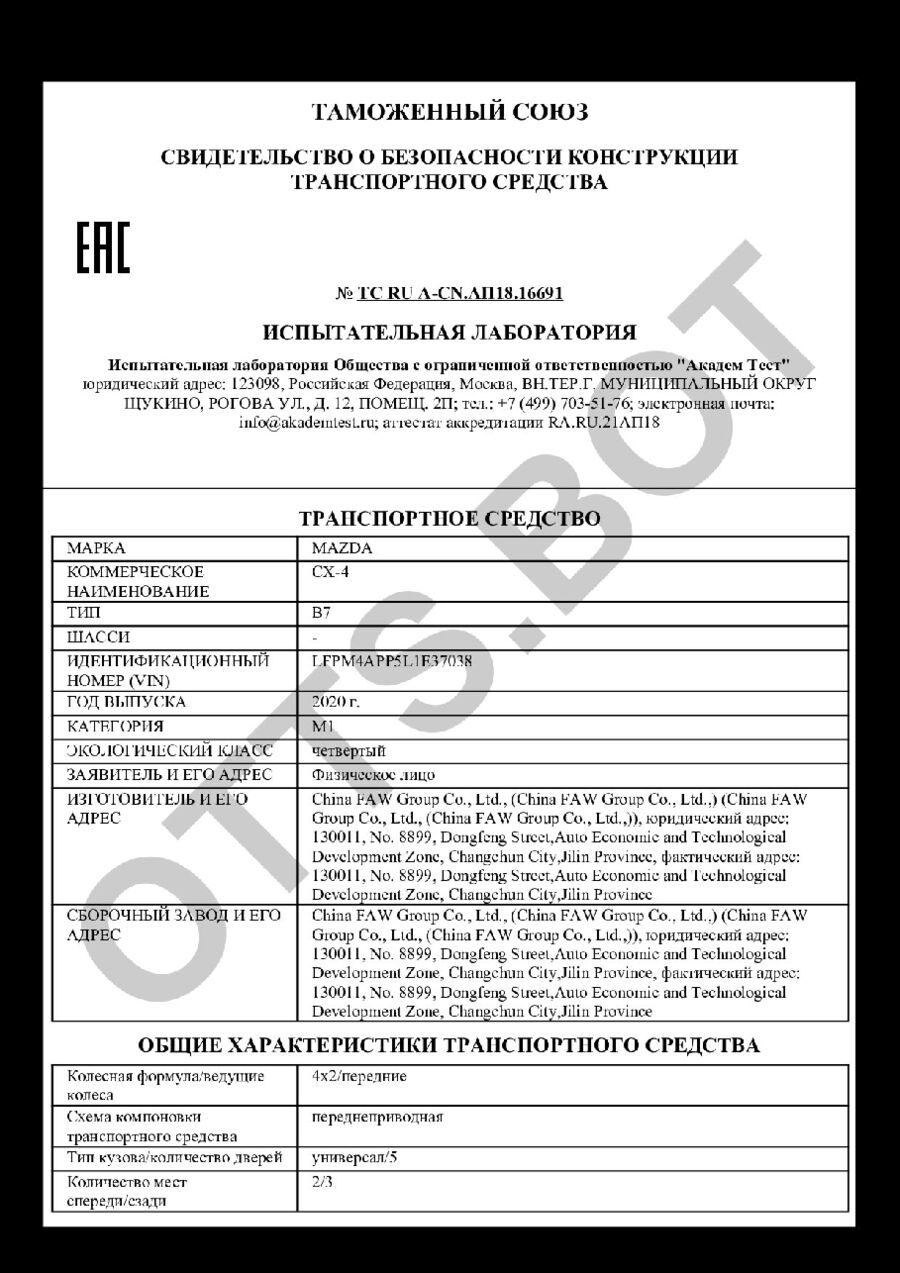 СБКТС ТС RU А-CN.АП18.16691 — превью документа