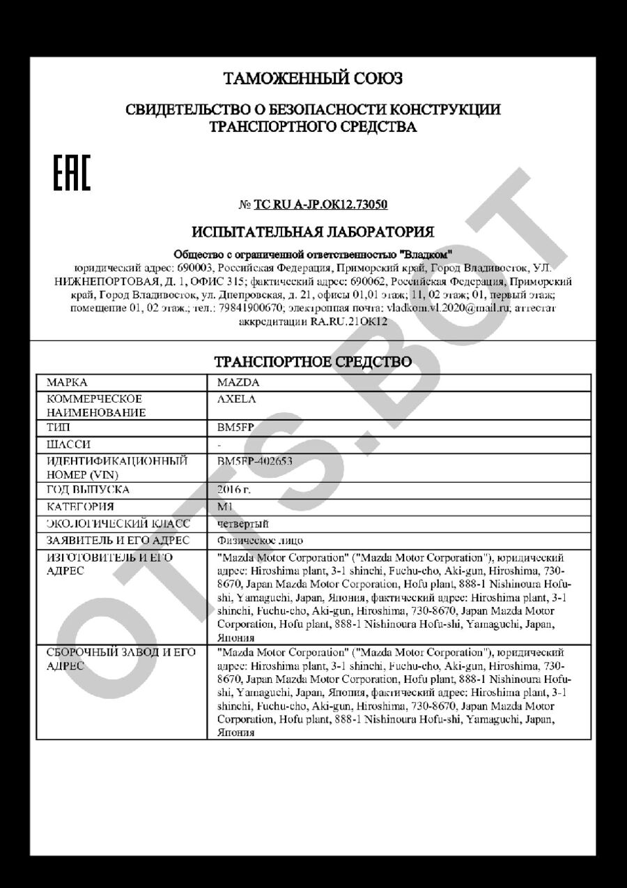 СБКТС ТС RU А-JP.ОК12.73050 — превью документа