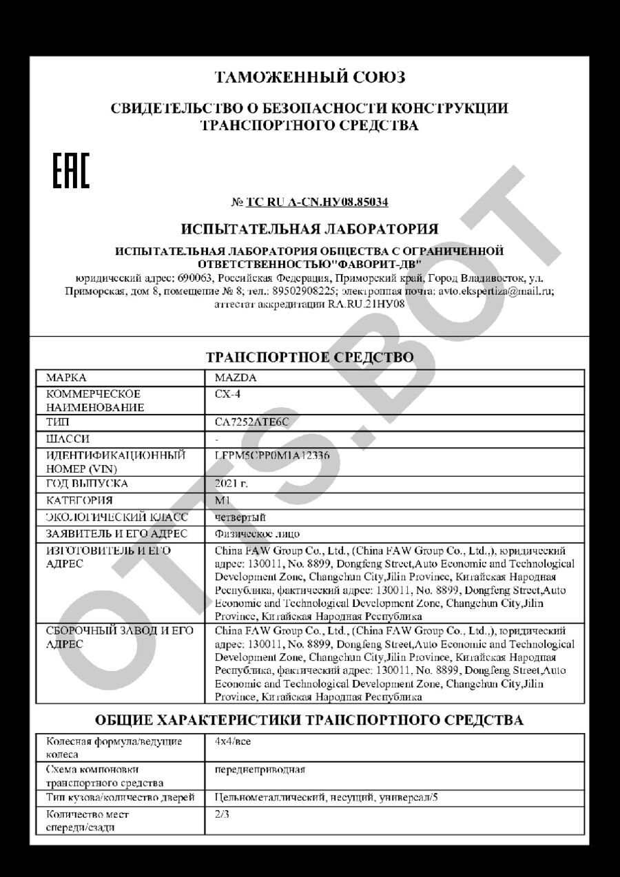 СБКТС ТС RU А-CN.НУ08.85034 — превью документа