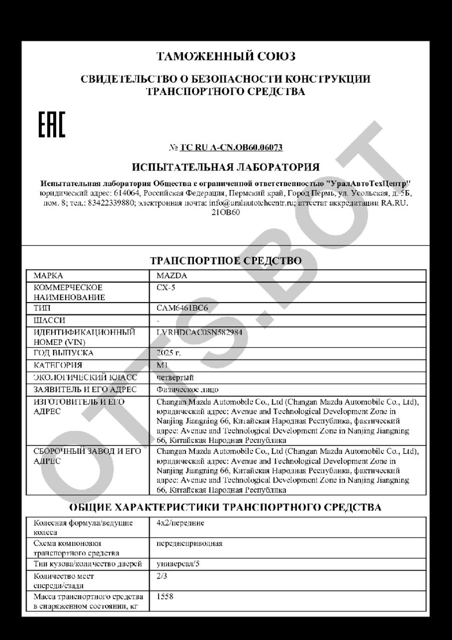 СБКТС ТС RU А-CN.ОВ60.06073 — превью документа
