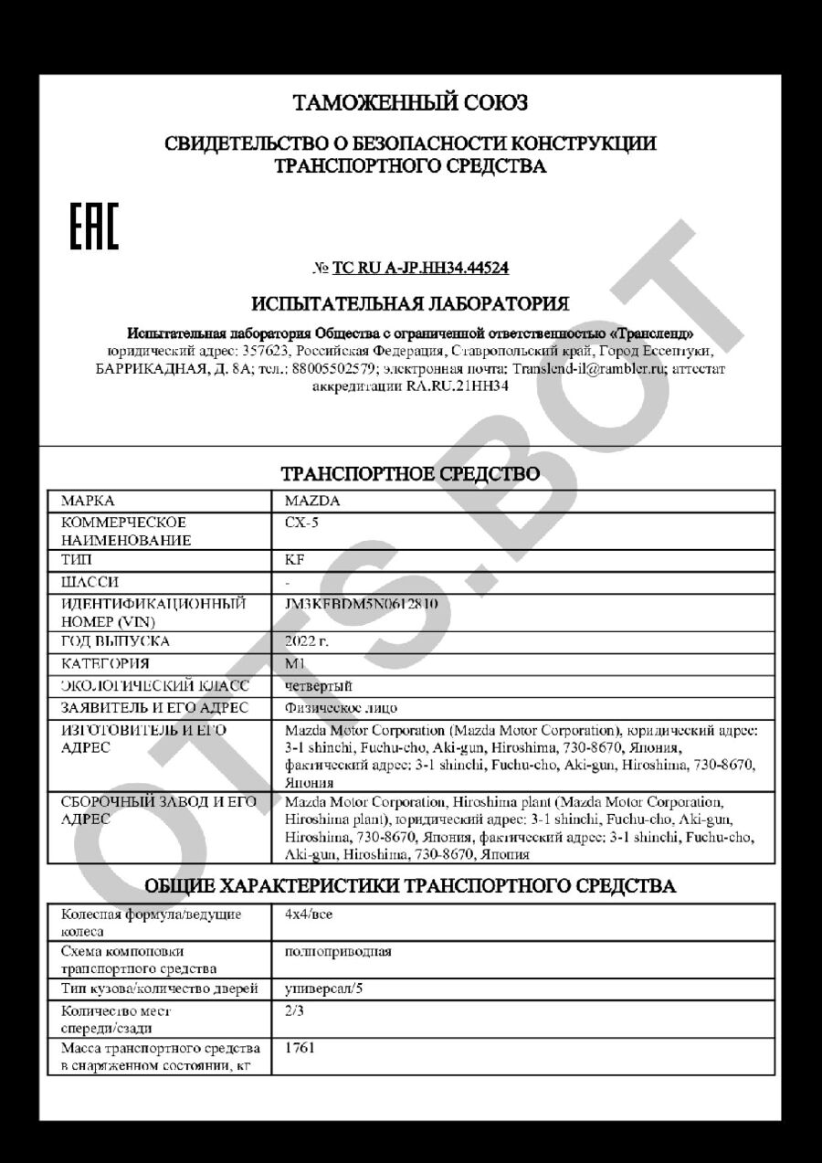 СБКТС ТС RU А-JP.НН34.44524 — превью документа