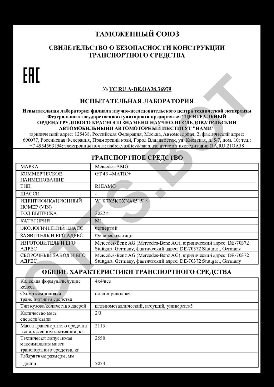 СБКТС ТС RU А-DE.ОА38.36979 — превью документа