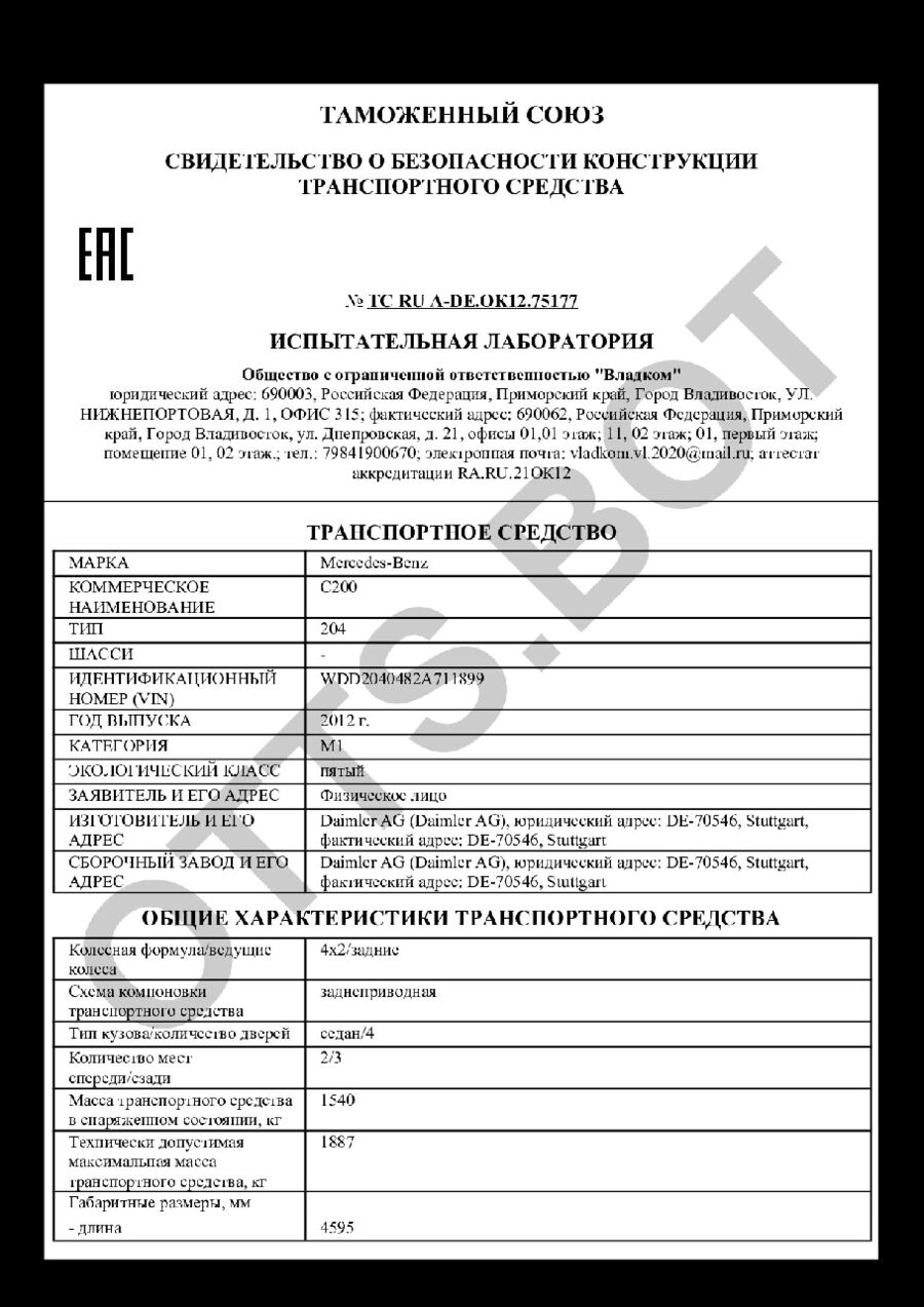 СБКТС ТС RU А-DE.ОК12.75177 — превью документа