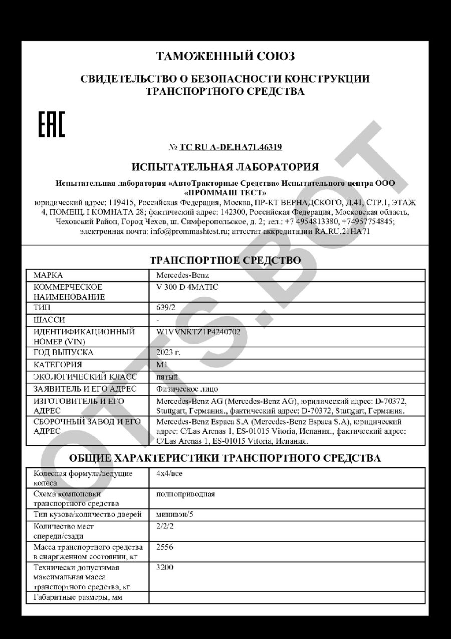 СБКТС ТС RU А-DE.НА71.46319 — превью документа