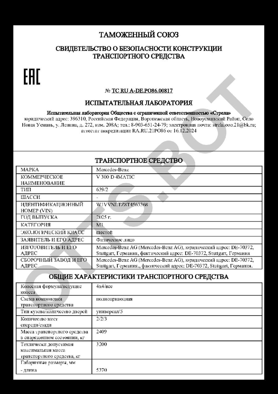 СБКТС ТС RU А-DE.РО86.00817 — превью документа