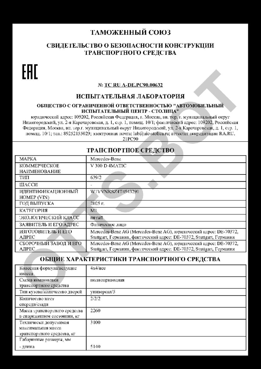 СБКТС ТС RU А-DE.РС90.00632 — превью документа