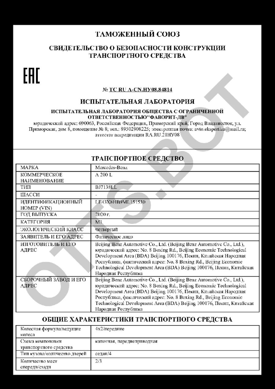 СБКТС ТС RU А-CN.НУ08.84814 — превью документа