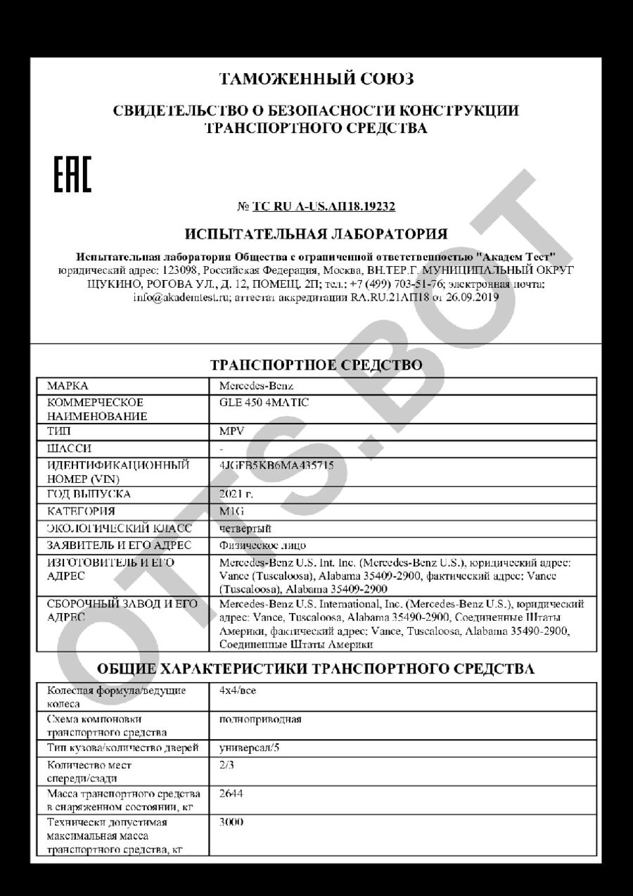 СБКТС ТС RU А-US.АП18.19232 — превью документа