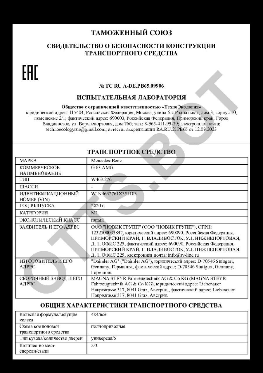 СБКТС ТС RU А-DE.РВ65.09906 — превью документа