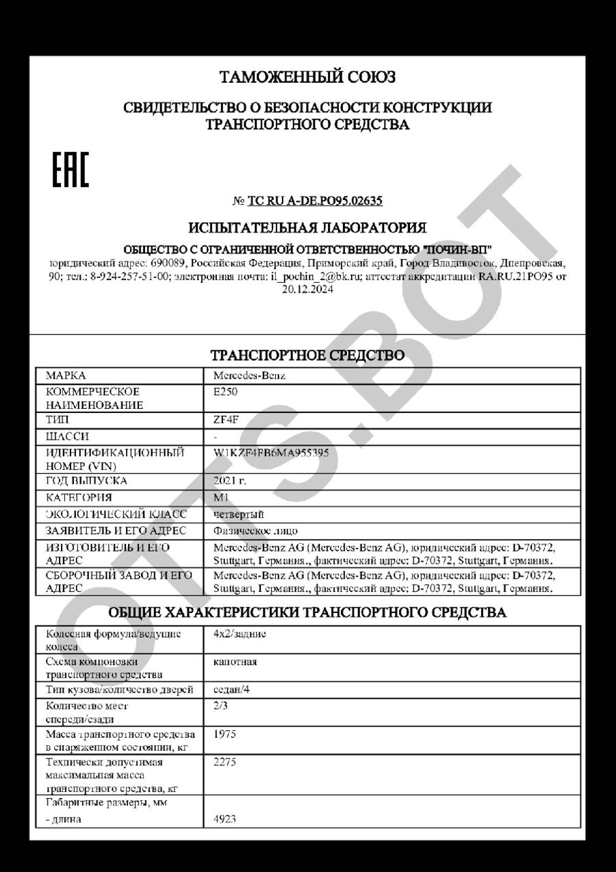 СБКТС ТС RU А-DE.РО95.02635 — превью документа