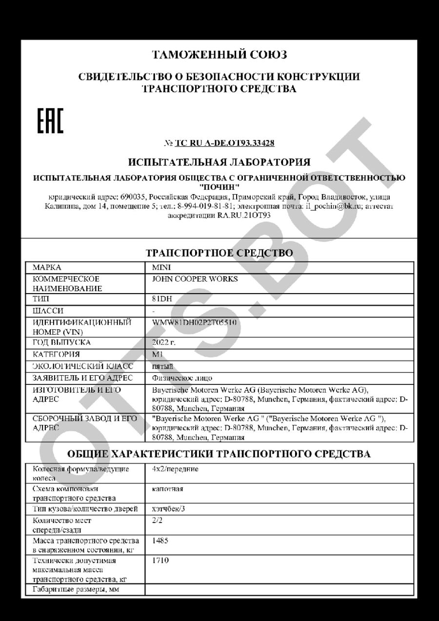 СБКТС ТС RU А-DE.ОТ93.33428 — превью документа