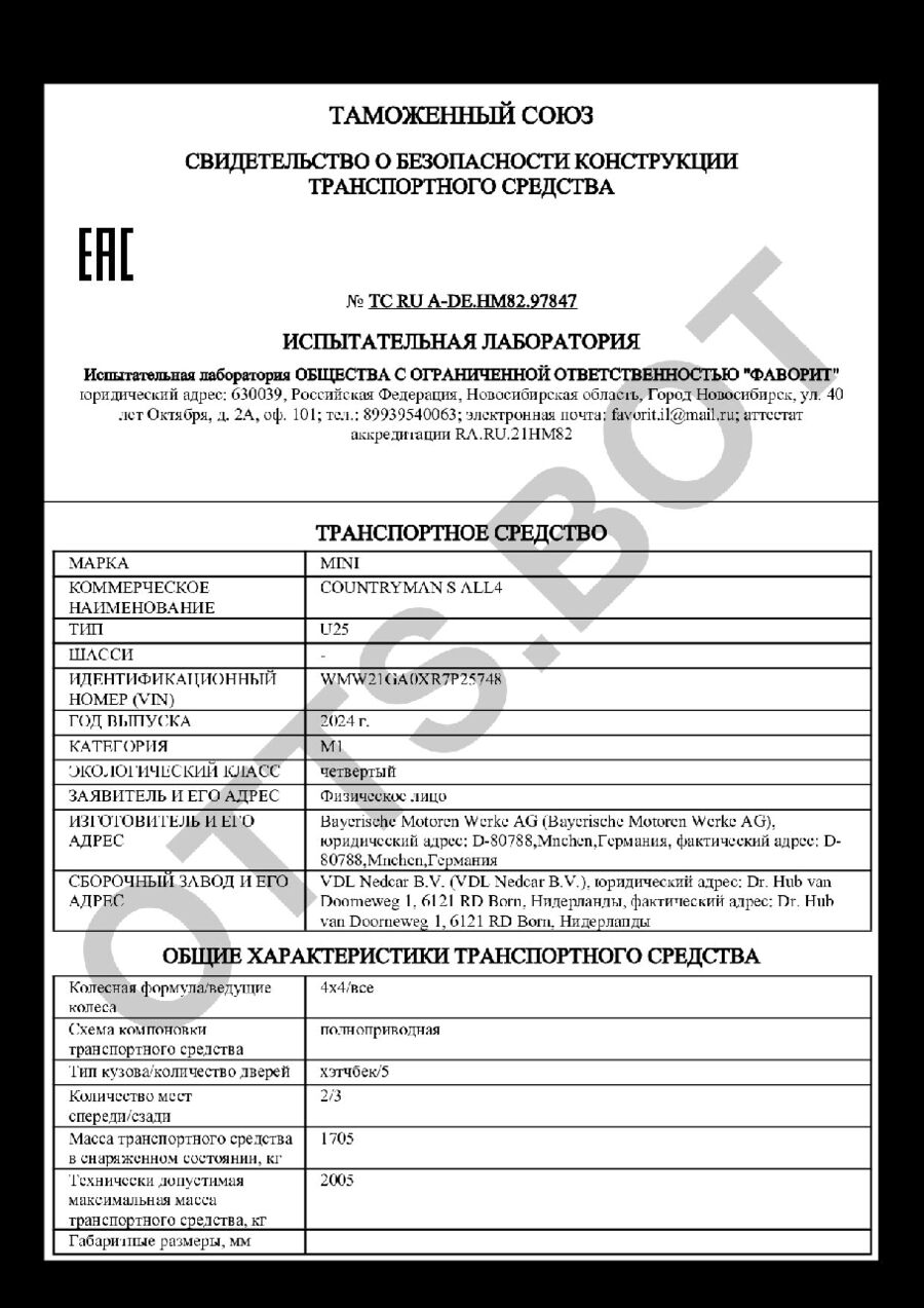 СБКТС ТС RU А-DE.НМ82.97847 — превью документа