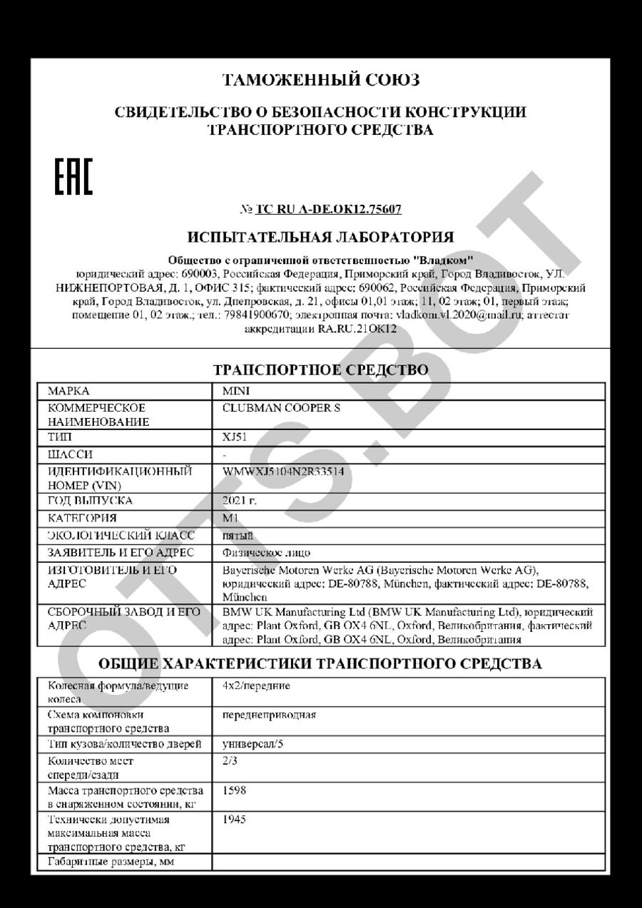 СБКТС ТС RU А-DE.ОК12.75607 — превью документа