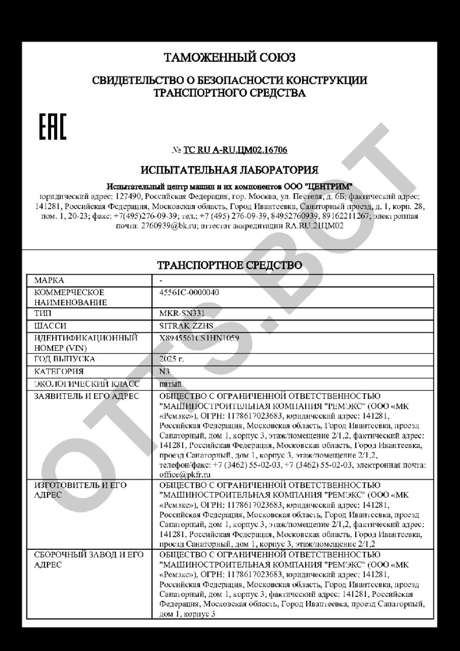 СБКТС ТС RU А-RU.ЦМ02.16706 — превью документа