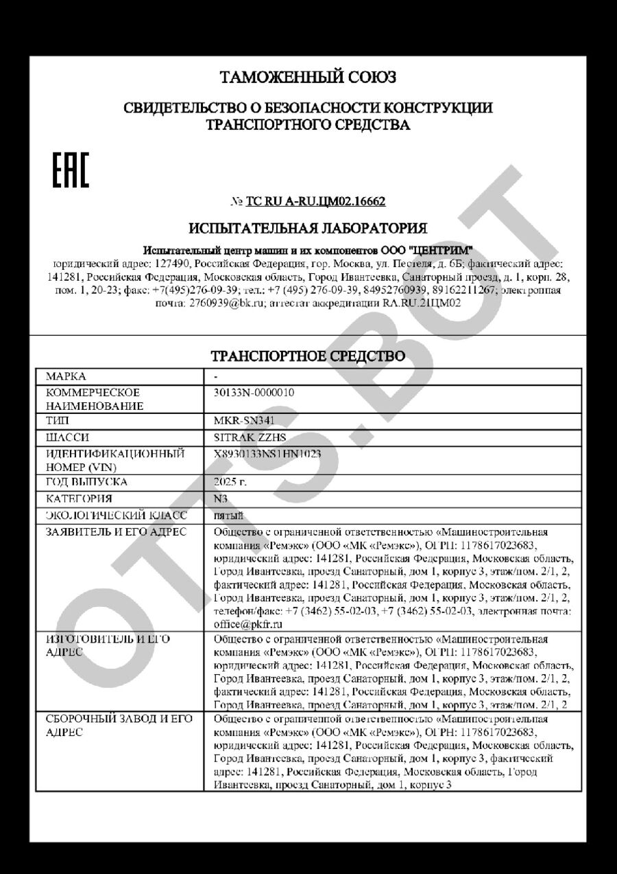 СБКТС ТС RU А-RU.ЦМ02.16662 — превью документа
