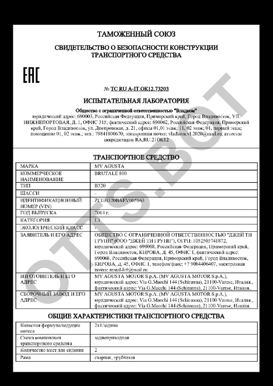 СБКТС ТС RU А-IT.ОК12.73203 — превью документа