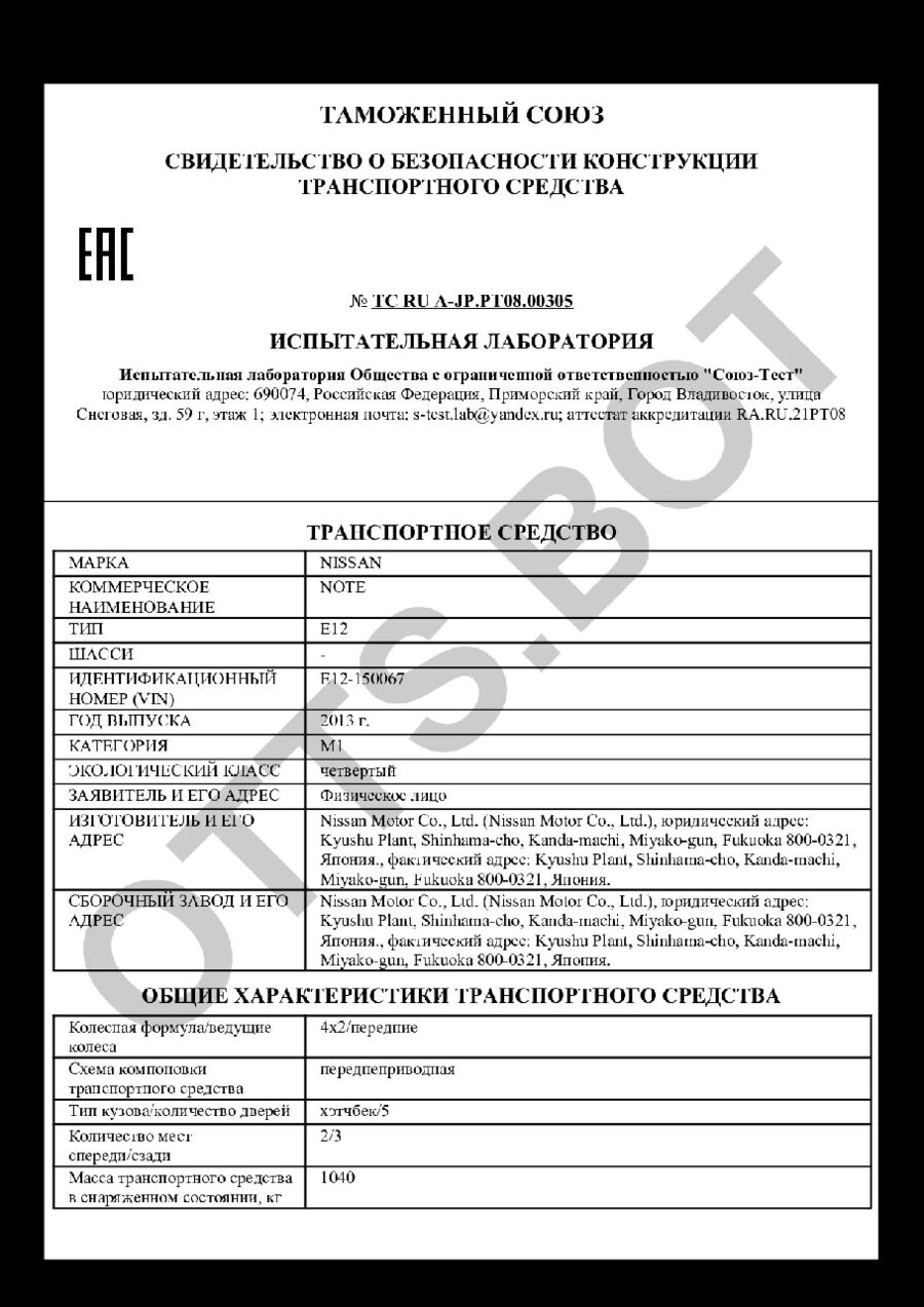 СБКТС ТС RU А-JP.РТ08.00305 — превью документа