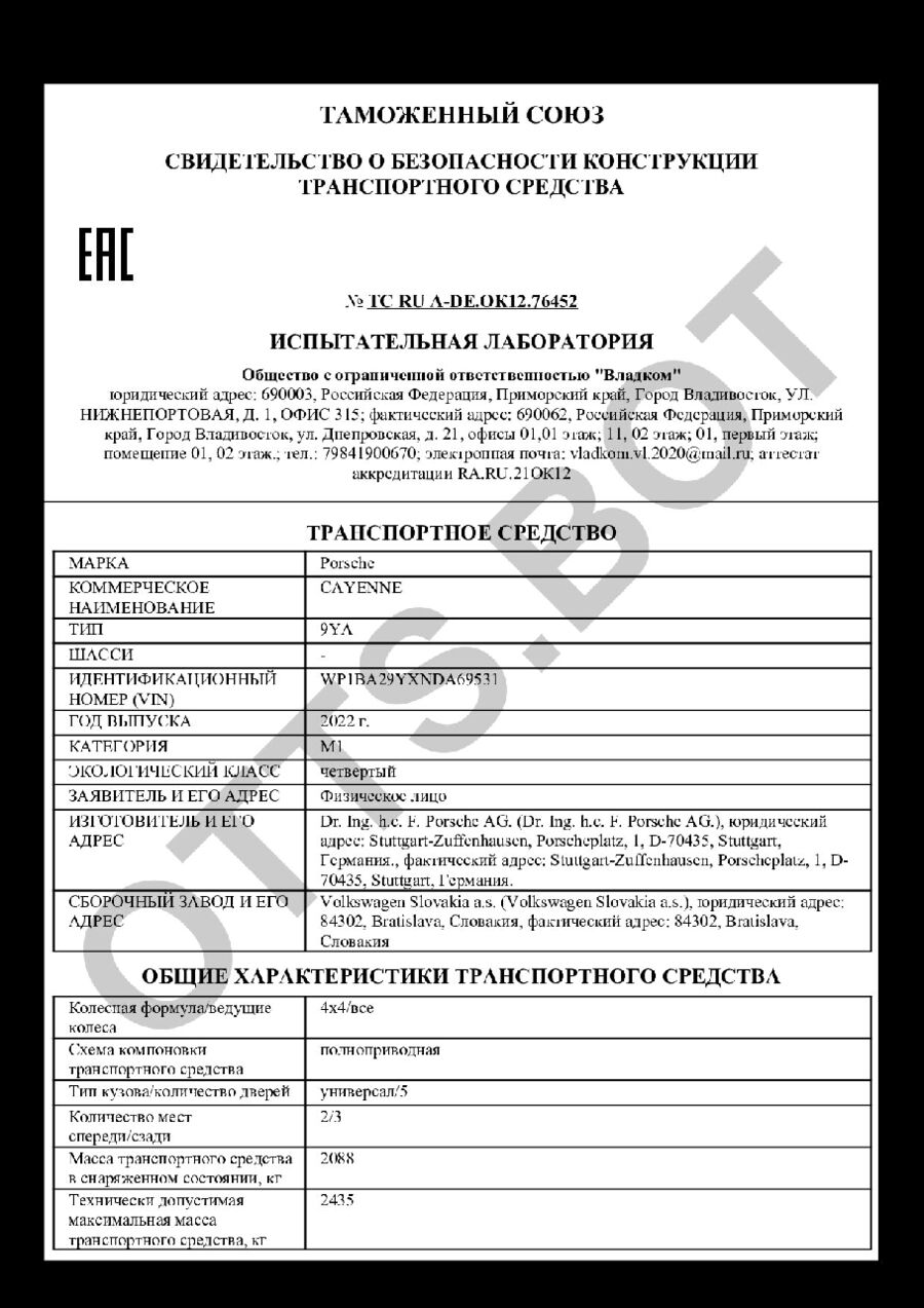 СБКТС ТС RU А-DE.ОК12.76452 — превью документа