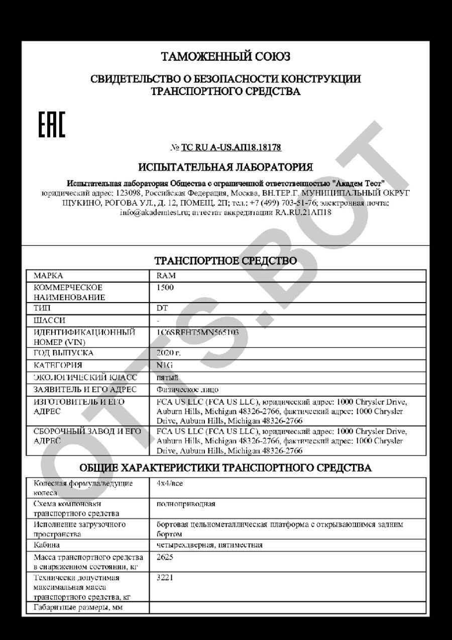 СБКТС ТС RU А-US.АП18.18178 — превью документа