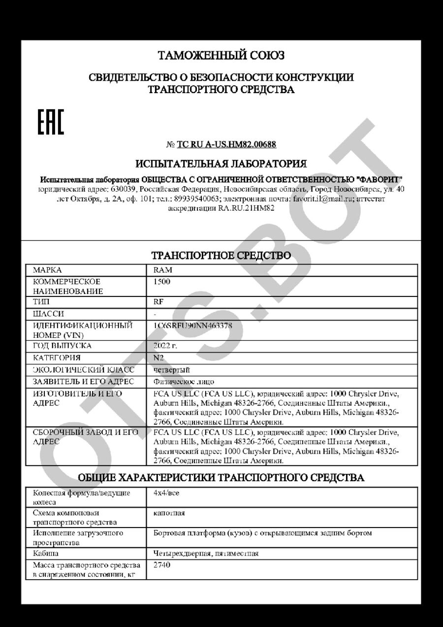 СБКТС ТС RU А-US.НМ82.00688 — превью документа