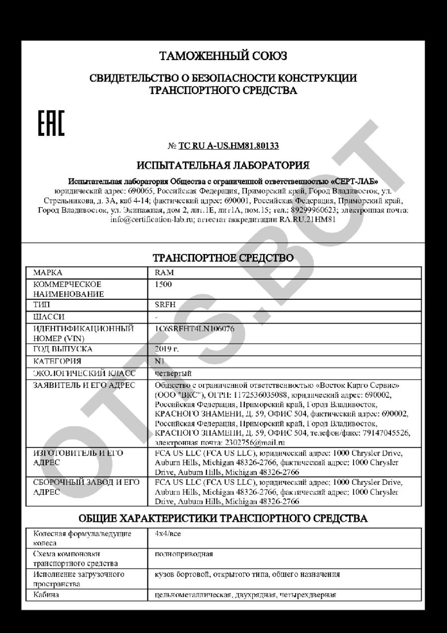 СБКТС ТС RU А-US.НМ81.80133 — превью документа