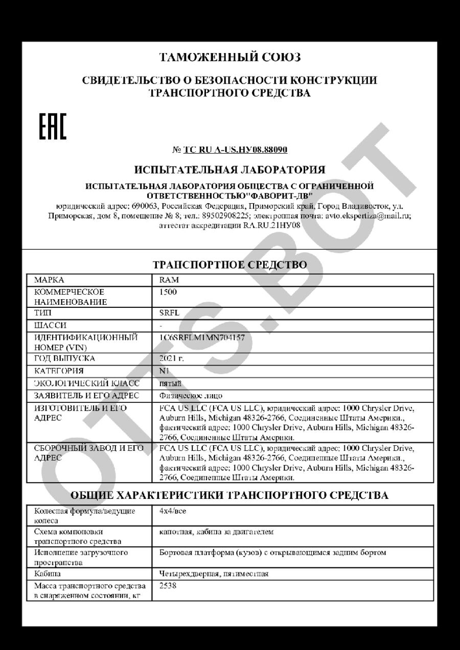 СБКТС ТС RU А-US.НУ08.88090 — превью документа