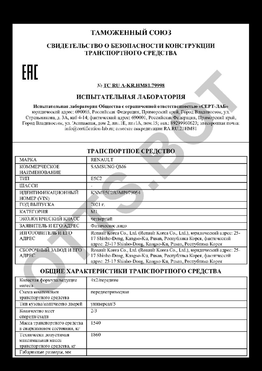 СБКТС ТС RU А-KR.НМ81.79998 — превью документа