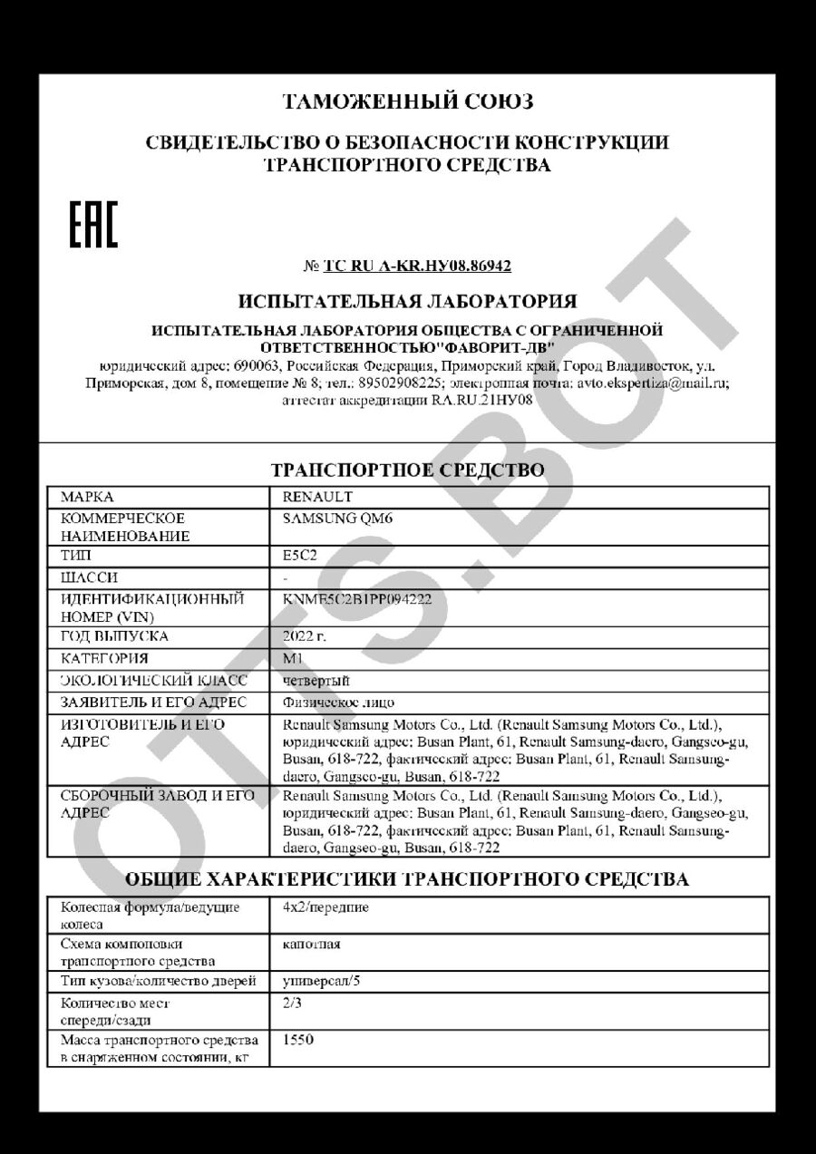 СБКТС ТС RU А-KR.НУ08.86942 — превью документа