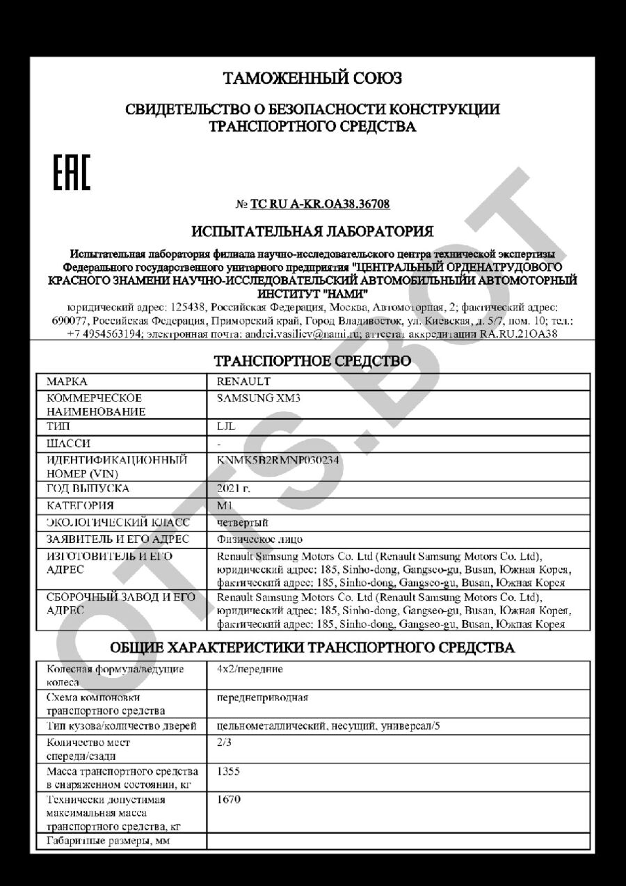 СБКТС ТС RU А-KR.ОА38.36708 — превью документа
