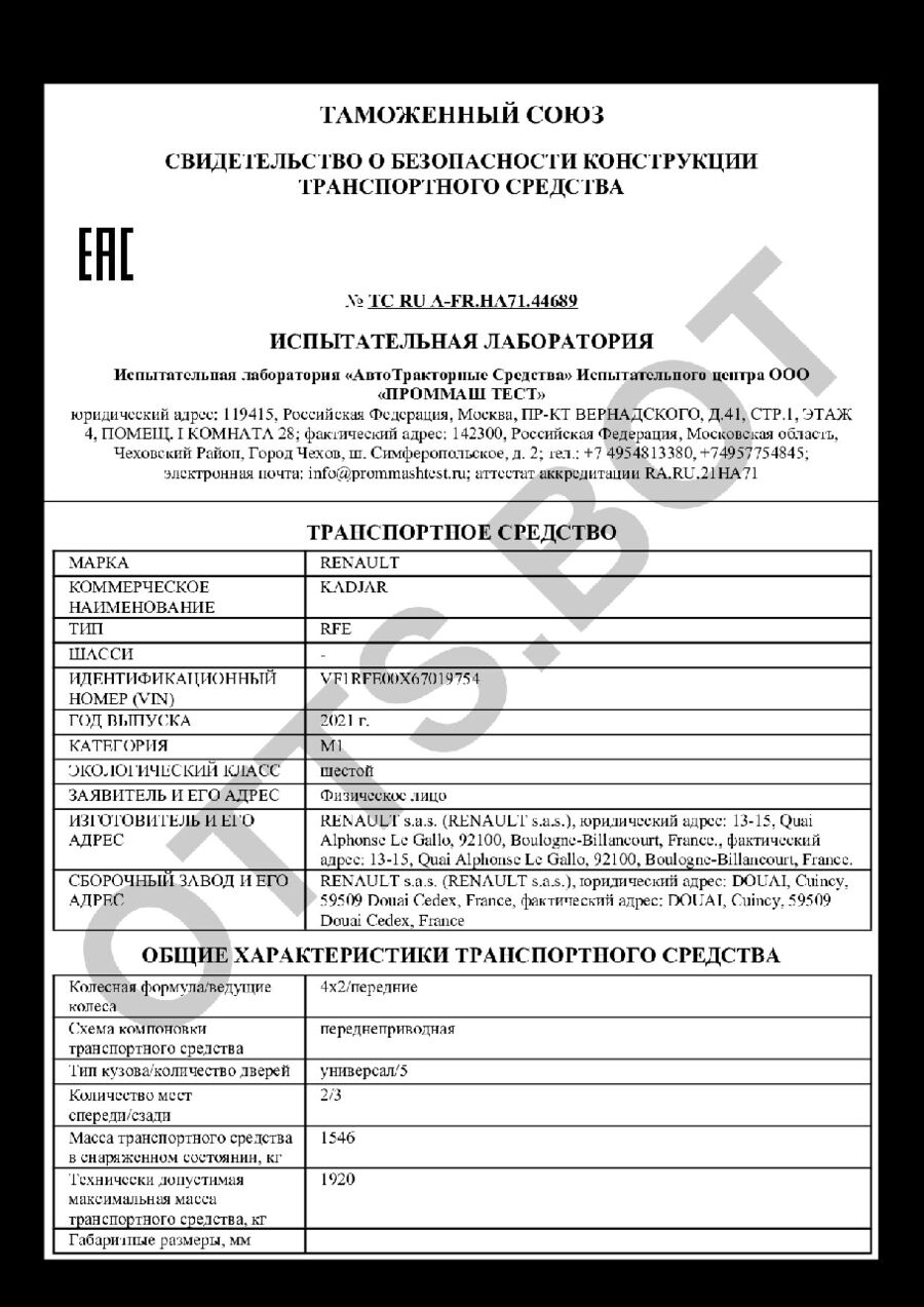 СБКТС ТС RU А-FR.НА71.44689 — превью документа