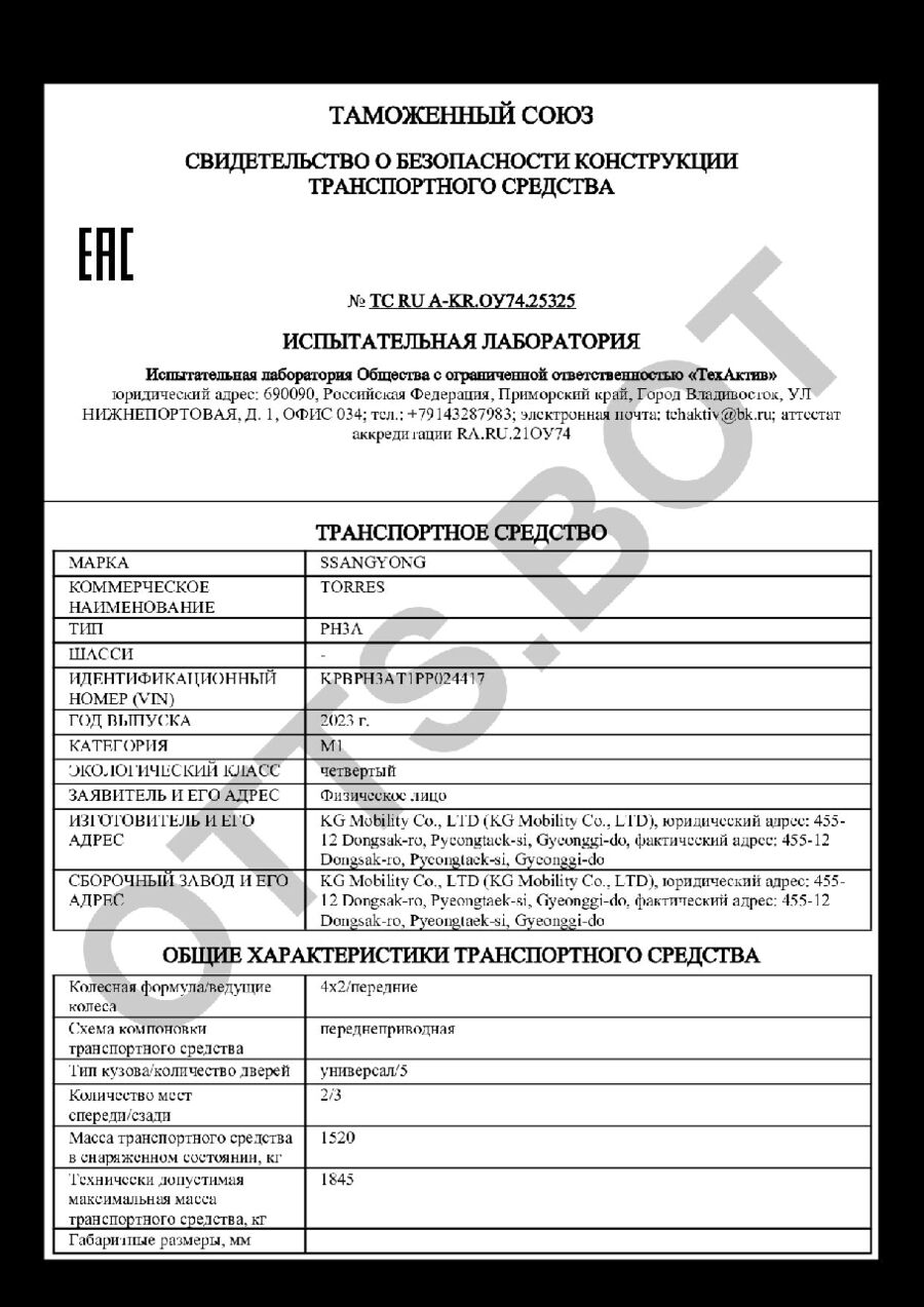 СБКТС ТС RU А-KR.ОУ74.25325 — превью документа