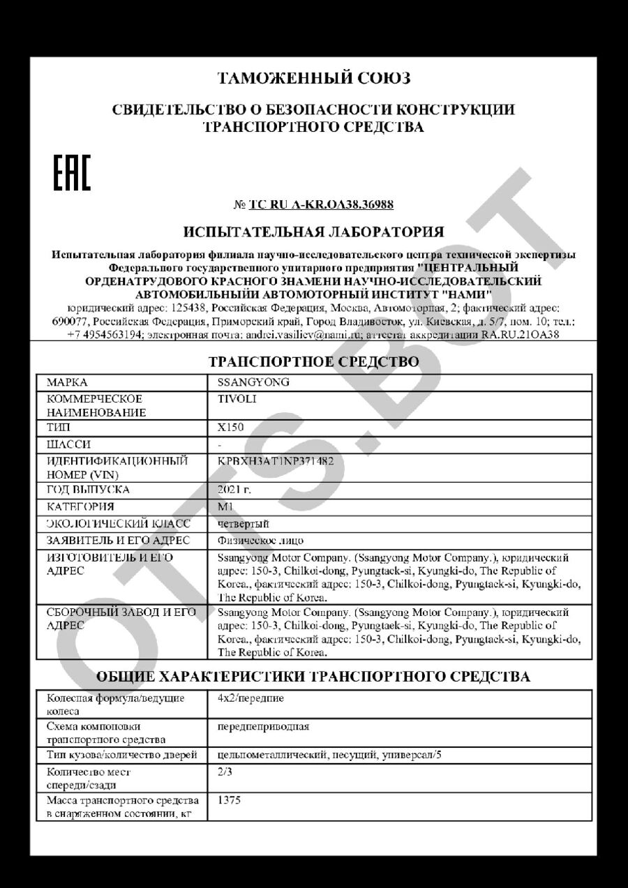 СБКТС ТС RU А-KR.ОА38.36988 — превью документа