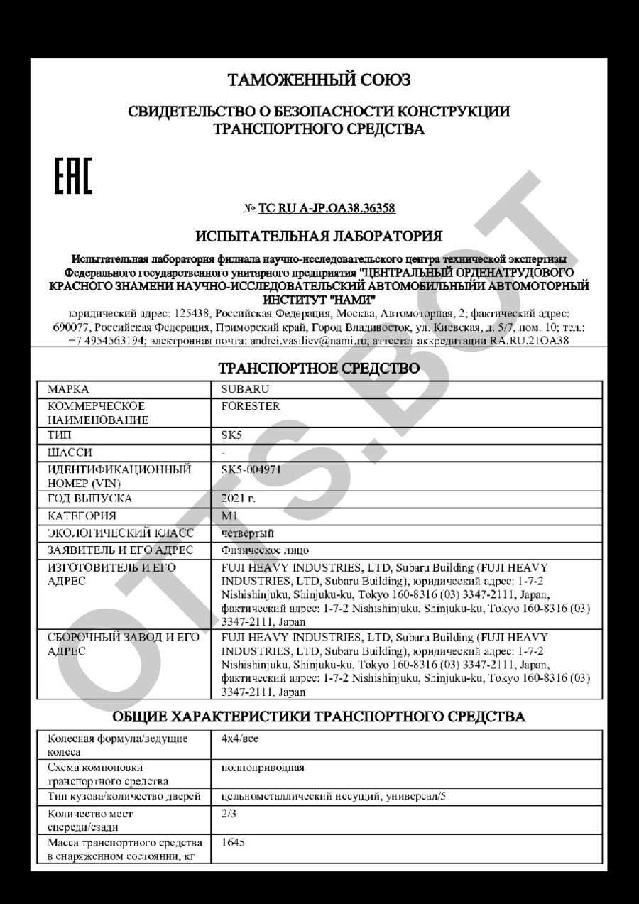 СБКТС ТС RU А-JP.ОА38.36358 — превью документа