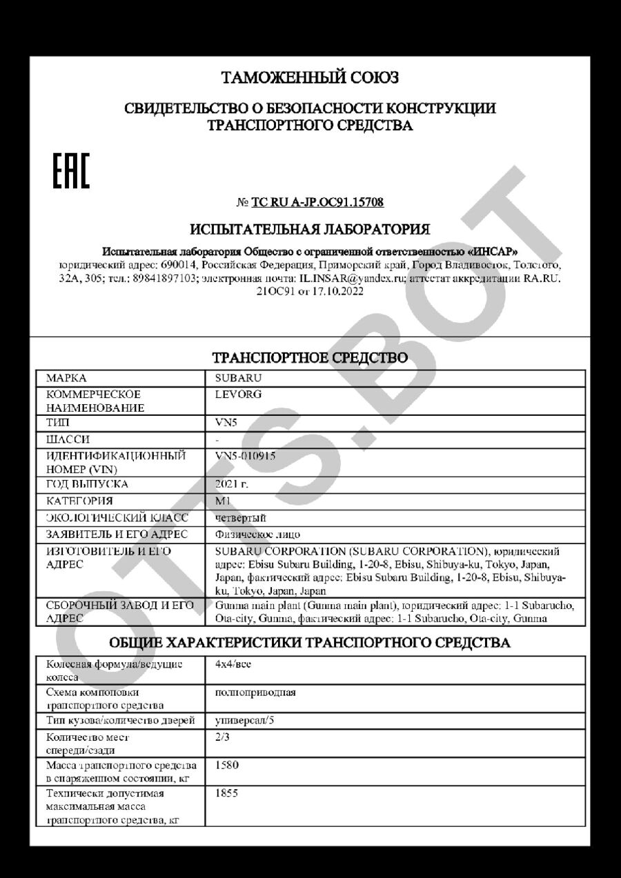 СБКТС ТС RU А-JP.ОС91.15708 — превью документа
