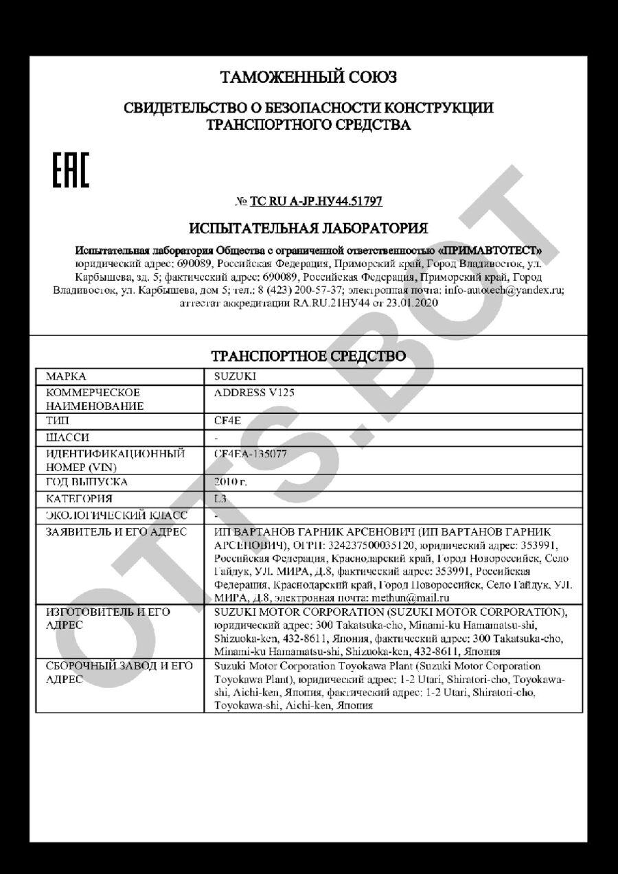 СБКТС ТС RU А-JP.НУ44.51797 — превью документа