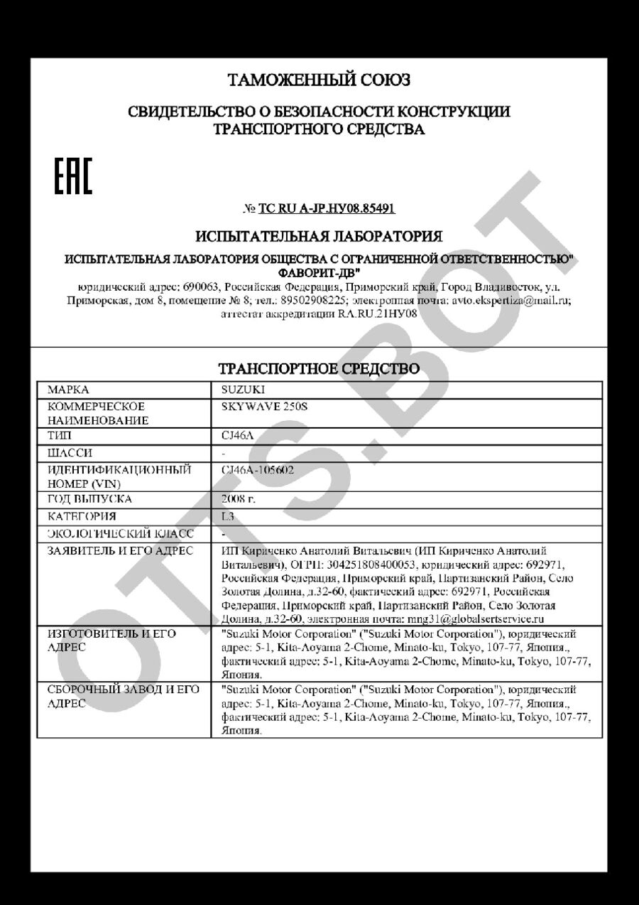 СБКТС ТС RU А-JP.НУ08.85491 — превью документа