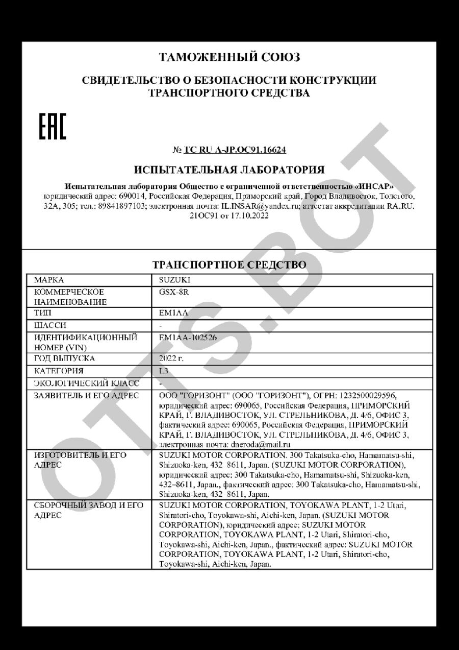 СБКТС ТС RU А-JP.ОС91.16624 — превью документа