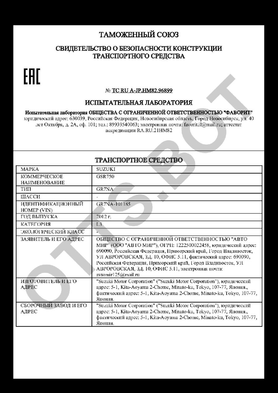 СБКТС ТС RU А-JP.НМ82.96899 — превью документа