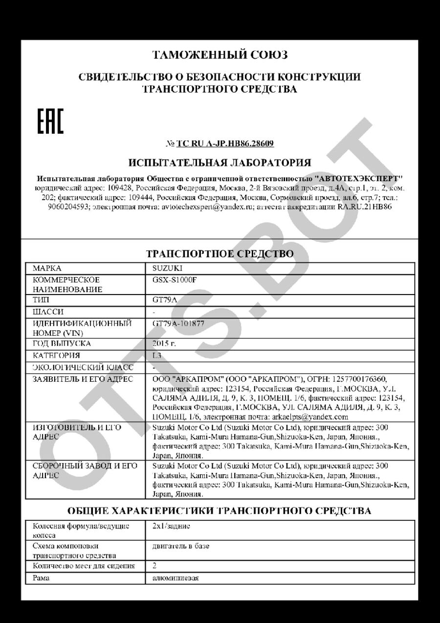 СБКТС ТС RU А-JP.НВ86.28609 — превью документа