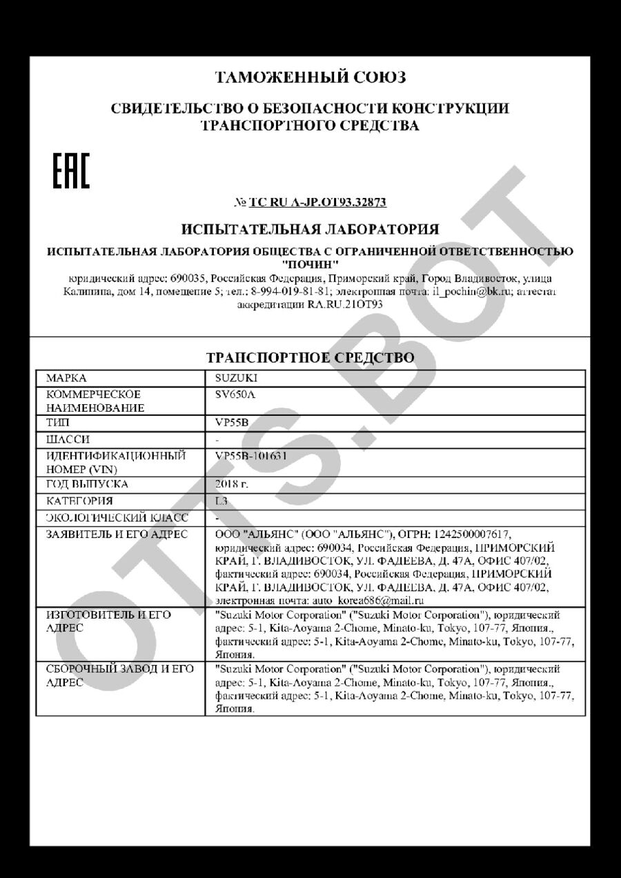 СБКТС ТС RU А-JP.ОТ93.32873 — превью документа
